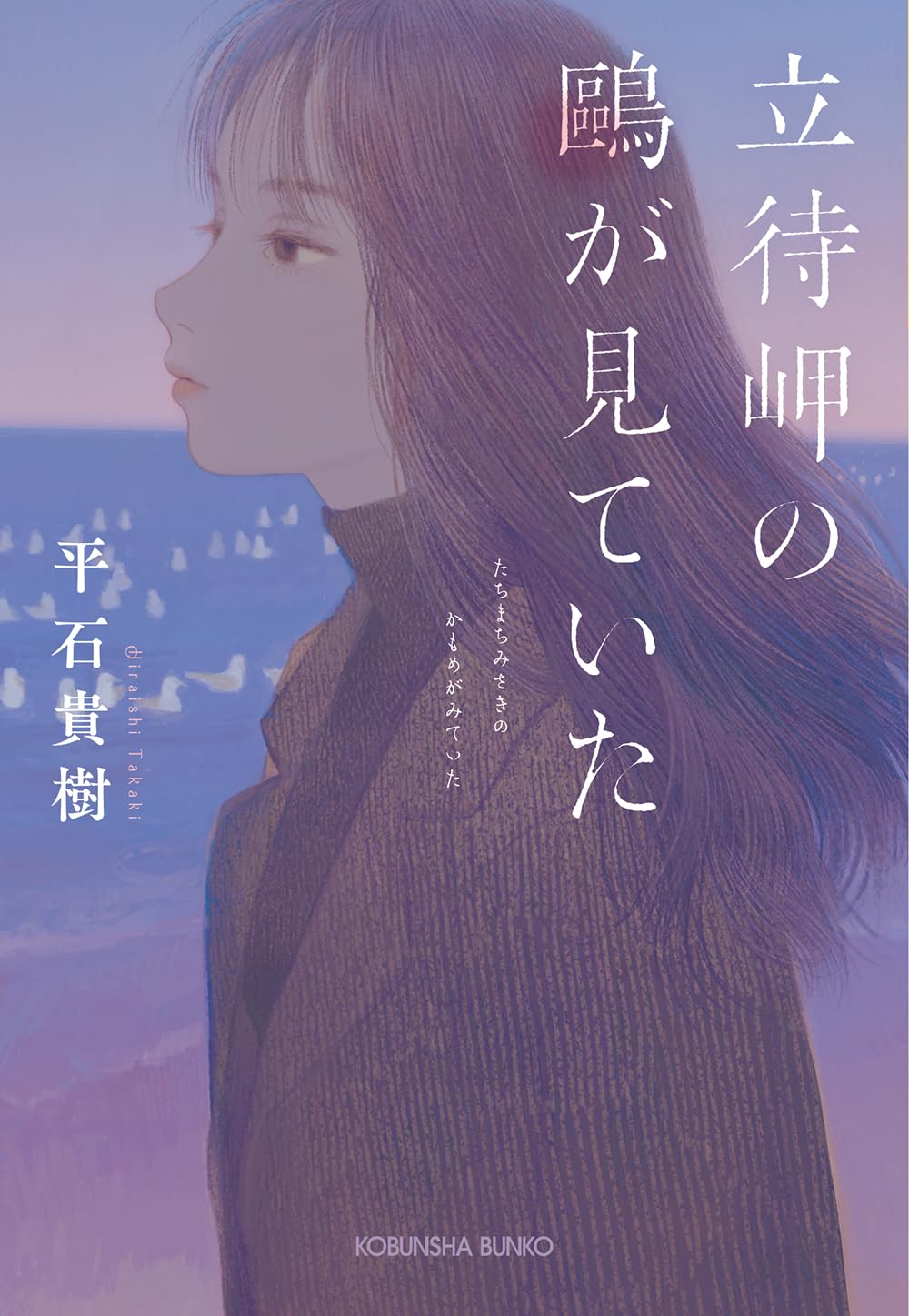 Amazon.co.jp: 平石 貴樹: 本、バイオグラフィー、最新アップデート